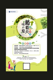 葡萄促销海报