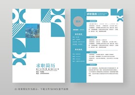 简约通用个人简历模板