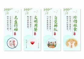 食堂文化 餐厅文化 食堂标语