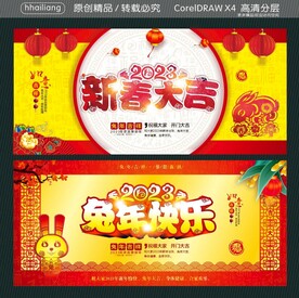 兔年快乐 新春大吉