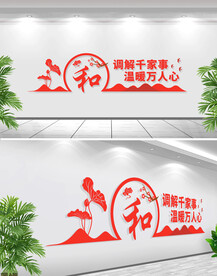 以和为贵文化墙