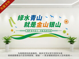 绿水青山就是金山银山