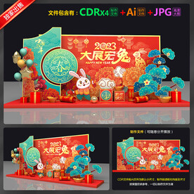兔年氛围布置