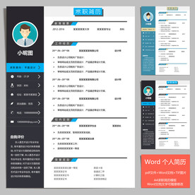 A4个人求职简历