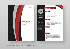 简约通用个人简历模板