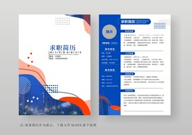 简约通用个人简历模板