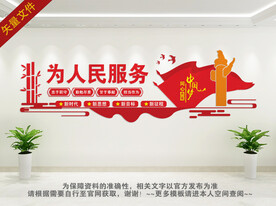 为人民服务
