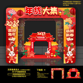 年货拱门