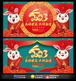 2023兔年海报