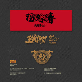 2023年福兔迎春 玉兔贺岁