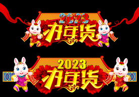 兔年门头