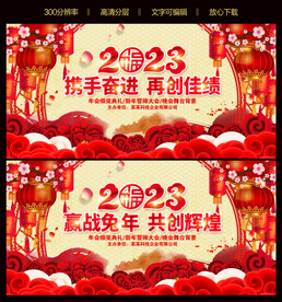 2023兔年新年背景