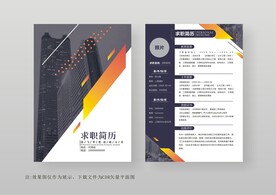 简约通用个人简历模板