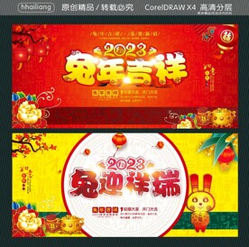 兔年吉祥 兔迎祥瑞