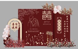 订婚宴背景板