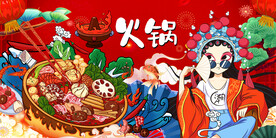 国潮火锅