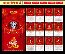 兔年 挂历