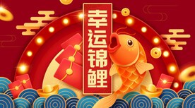 2023兔年公司年会锦鲤背景