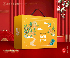 枇杷包装 水果礼盒