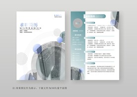 简约通用个人简历模板