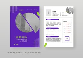 简约通用个人简历模板