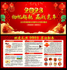 2023元旦宣传栏