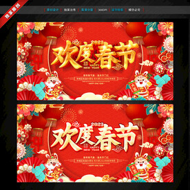 欢度春节