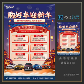 新春购车海报