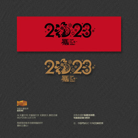 2023兔年大吉 福字