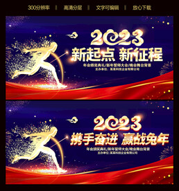 2023新年晚会背景