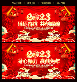 2023兔年年会晚会背景