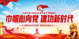 三八妇女节活动展板