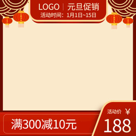 淘宝天猫京东元旦促销新年主图模