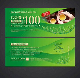 茶代金券