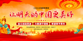 2023新年贺词展板