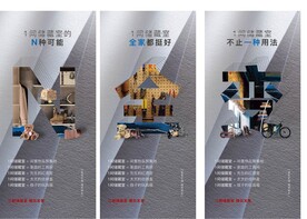 房地产价值点储藏室系列海报微信