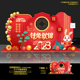 2023年新年兔年春节美陈布置