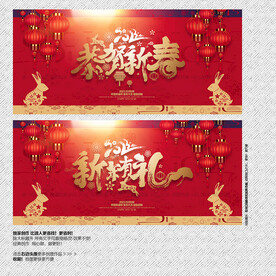 2023恭贺新春 新年有礼