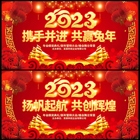 2023兔年新年背景