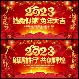 2023年新年晚会背景