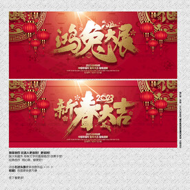 2023年鸿兔大展 新春大吉