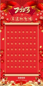 新年红包墙 