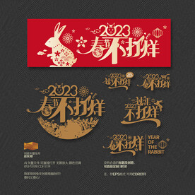 2023春节过年不打烊