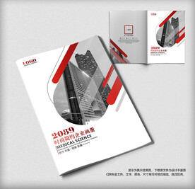 红色画册封面设计