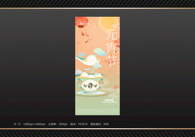 地产 元宵节海报