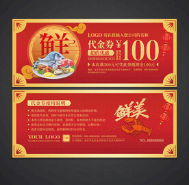 海鲜代金券