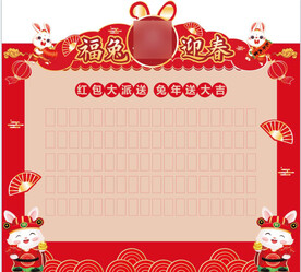 兔年红包墙