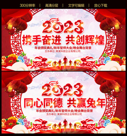 中国风2023兔年晚会背景