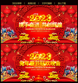 2023兔年晚会背景