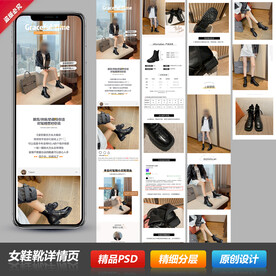 女马丁短靴详情页描述模板设计